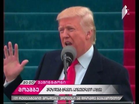 აშშ-ს ახალი პრეზიდენტი ჰყავს