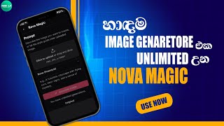 Download lagu හොඳම දේවල් අපෙන් විතරයි |creat ai images|nova magic sinhala|nova ai
