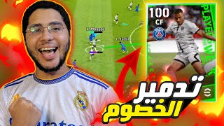 تجربة امبابي الأسطوري في بيس 2023 موبايل !! 😱🔥