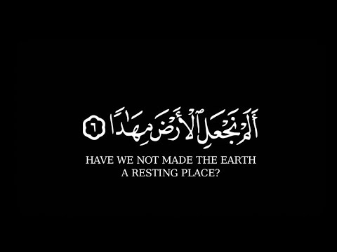 ألم نجعل الأرض مهادا كروما ايات قرانية شاشة سوداء القارئ أحمد خضر