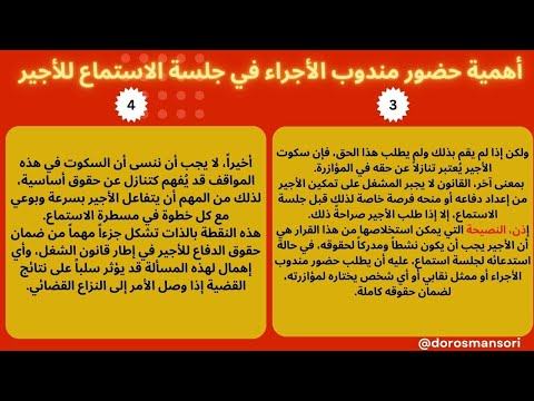 مساطر قضائية مسطرة حضور مندوب الأجراء في جلسة الإستماع للأجير على ضوء مدونة الشغل المغربية