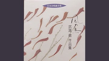 Thumbnail of 混声合唱のためのうた～○と△の歌