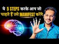 Manifest your dream life in 5 simple steps start today
