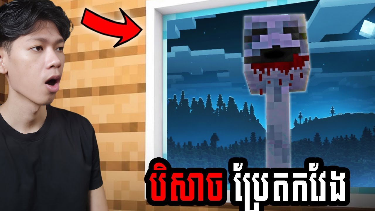 បិសាច..ប្រែត...កវែង...ក្នុង Minecraft !!!