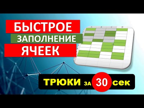 Быстрое заполнение нужных