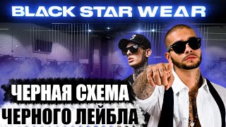 Одевайся как Тимати. Одежда из Black Star Wear. Цены на одежду из Китая.