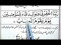 Rabbanaghfirli Waliwalidayya Walil Mumineena Yuma Yaqumul Hisab 
