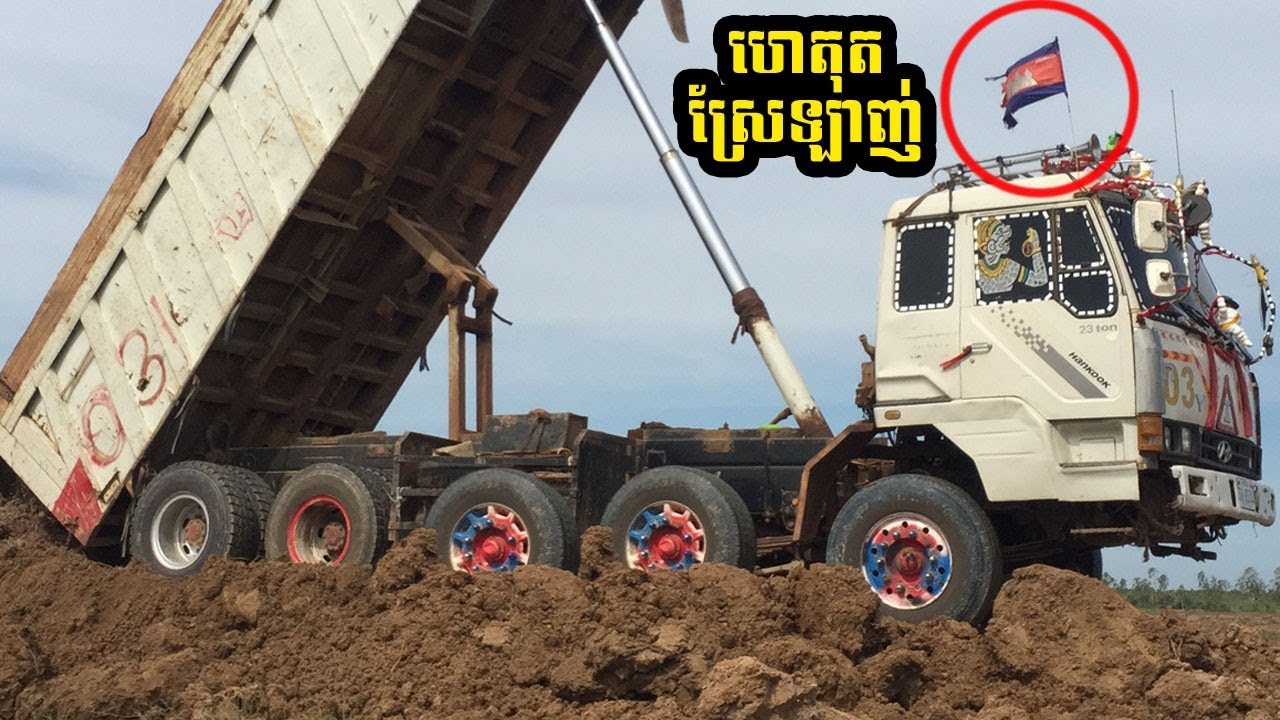 ឡានដឹកដី, Cambodia Dump Trucks, Cambodia Construction Videos, Heavy