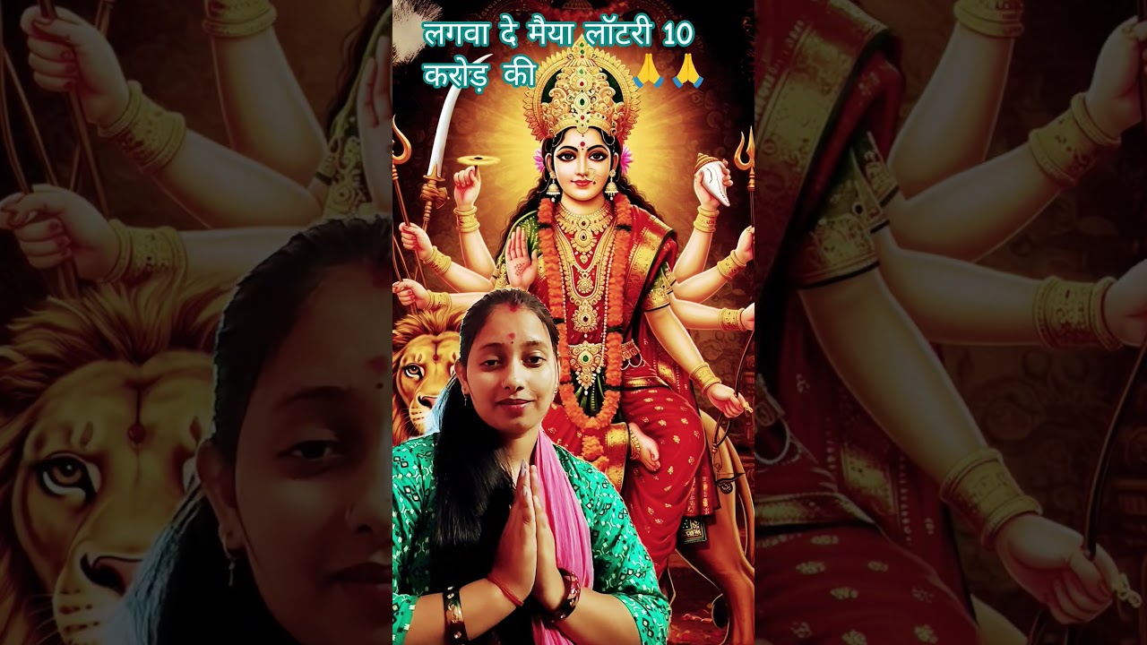 lagwa De Maiya lottery 10 karod ki