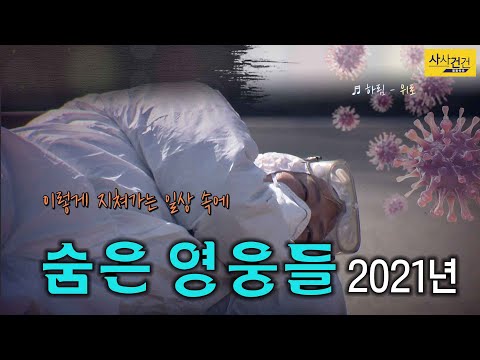 [<strong>사사건건</strong> 짤막] <strong>2021년</strong> 모두 고생하셨습니다_KBS 211231 방송