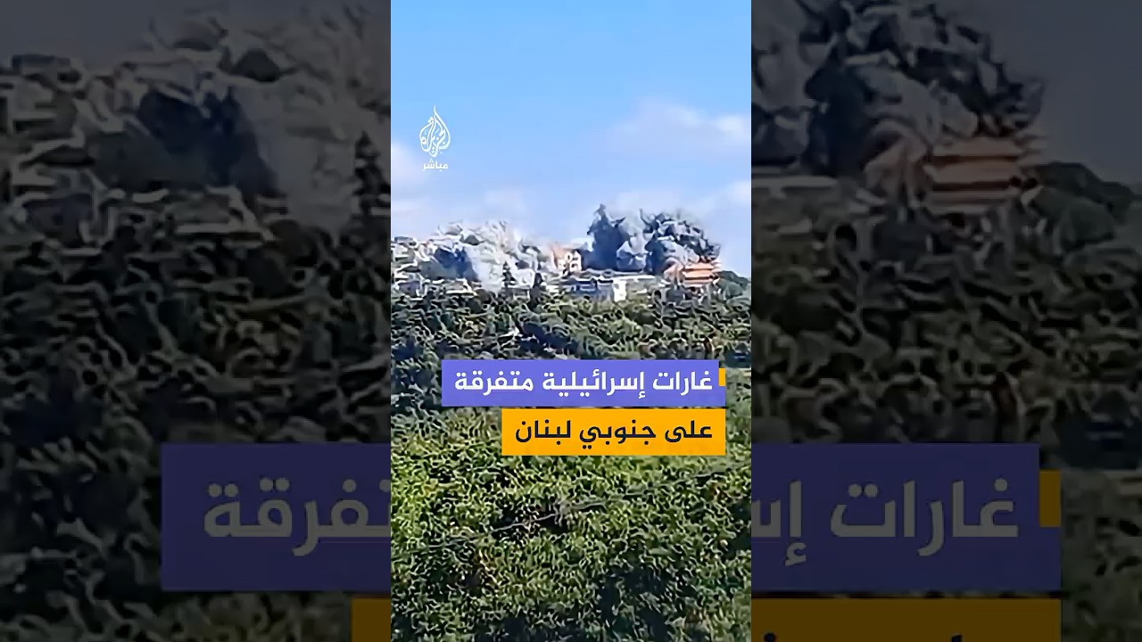 غارات إسرائيلية تستهدف بلدات جنوبي لبنان، وطائرة مسيّرة تقصف مركبة وتقتل شخصين