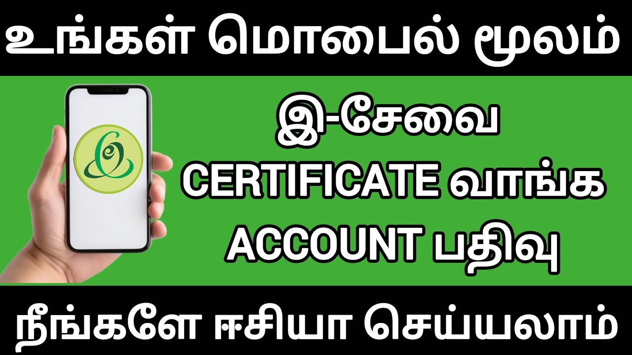 Esevai new user registration | how to create e sevai id in tamil  | esevai id apply online | tnega