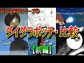 【巨大な妖怪④】デカァァァァァいッ説明不要！「ダイダラボッチ」の歴史を比較！【前編】 (ゲゲゲの鬼太郎)