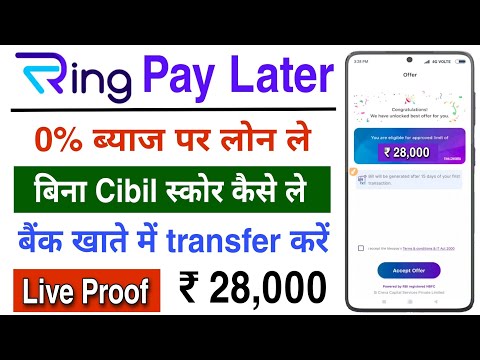 Ring app || Ring Buy Now Pay Later || ring loan app || ring fast and easy payment || ring pay later