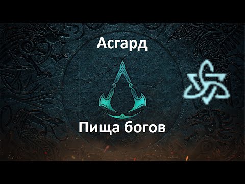 Assassin's Creed: Valhalla.