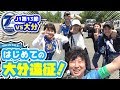 【オガフロ】大分トリニータ対川崎フロンターレの試合を観に行ってきたよ！（J1第13…