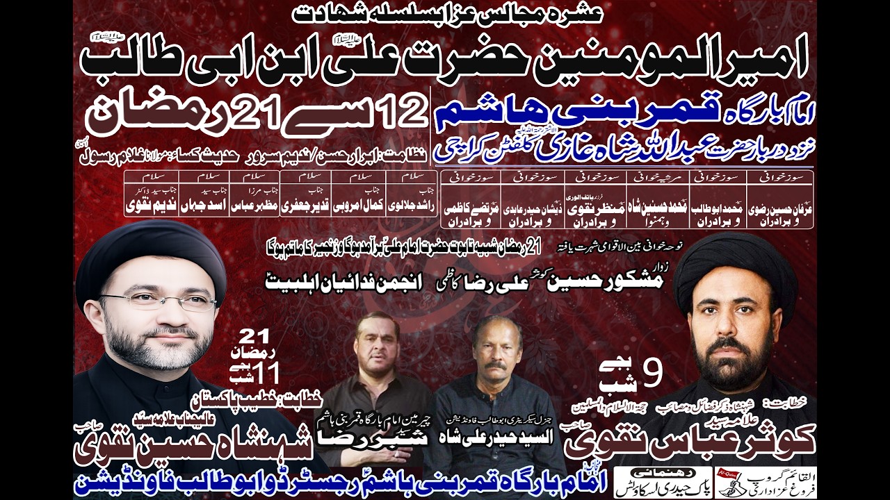 🔴 LIVE 17 Ramzan 1447H || MAJLIS-E-SHAHADAT HAZRAT IMAM ALI A.S || ALLAMA SYED KOUSAR ABBAS NAQVI