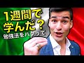 １週間でイタリア語を学んだ？言語の勉強法をパクって！