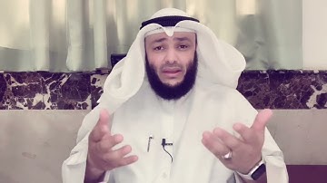 علمتني سورة يوسف (30) الشيخ أحمد الغانم