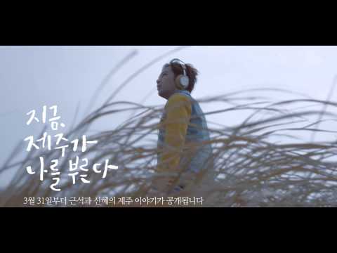 [LOTTE DUTY FREE] DREAM JOURNEY IN JEJU - Teaser_KOR