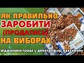 "Доїм" депутатів - ВИЖИМАЄМО з виборів по максимуму. Чому варто ПРОДАТИСЬ за гречку.