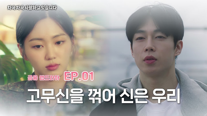 [EP.01] 너가 왜 여기 있어? 군대에서 만난 우리 (#웹드라마 ‘차곡차곡 사랑하고 있습니다’ 다원X권은빈의 금융 성장기)