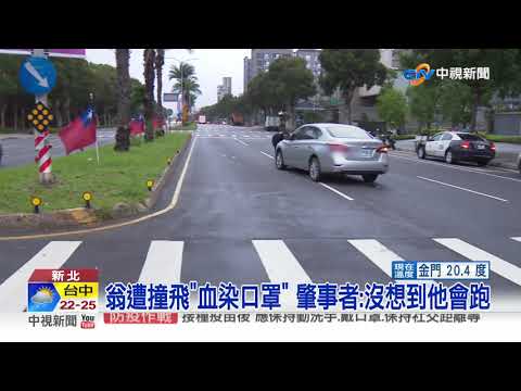 "預判你的預判" 老翁閃不掉遭撞飛身亡│中視新聞 20211021