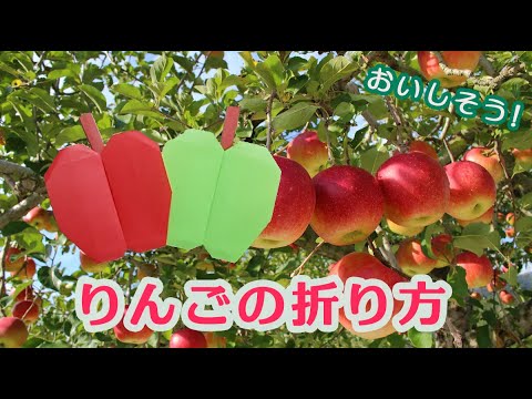 折り紙でりんごの折り方 作り方 Origami Apple Youtube