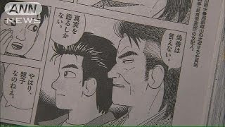 きょう発売の「美味しんぼ」　次号からは休載へ(14/05/19)