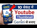 Youtube Thumbnail Kaise Banaye How To Make Thumbnails With Gemini Ai Thumbnail Maker