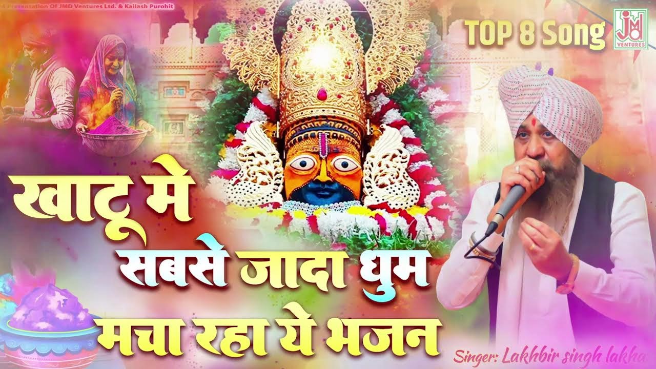 Khatu Shyam Nonstop Bhajan || Fagun Mela Special 2026 || Lakhbir Singh Lakkha || JMD Bhakti Sagar