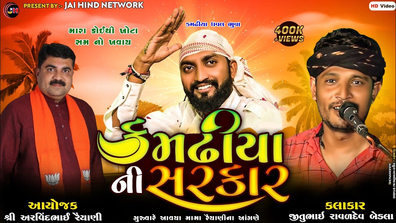 🔴D-LIVE | KAMDHIYA VARA MAMA || RAIYANI PARIVAR || KHODIYAR MATAJI NO MANDVO ||#કમઢીયા_નું_ગાંડુ_ધરમ