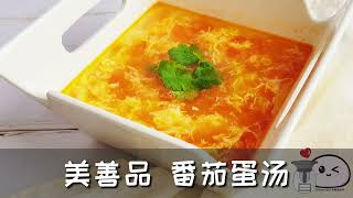 美善品 小美 Thermomix TM6 番茄蛋汤 家常菜教程 美食 多功能料理机