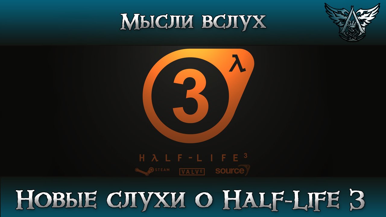 Life 3 box. Ну где half-Life 3? ND Production.