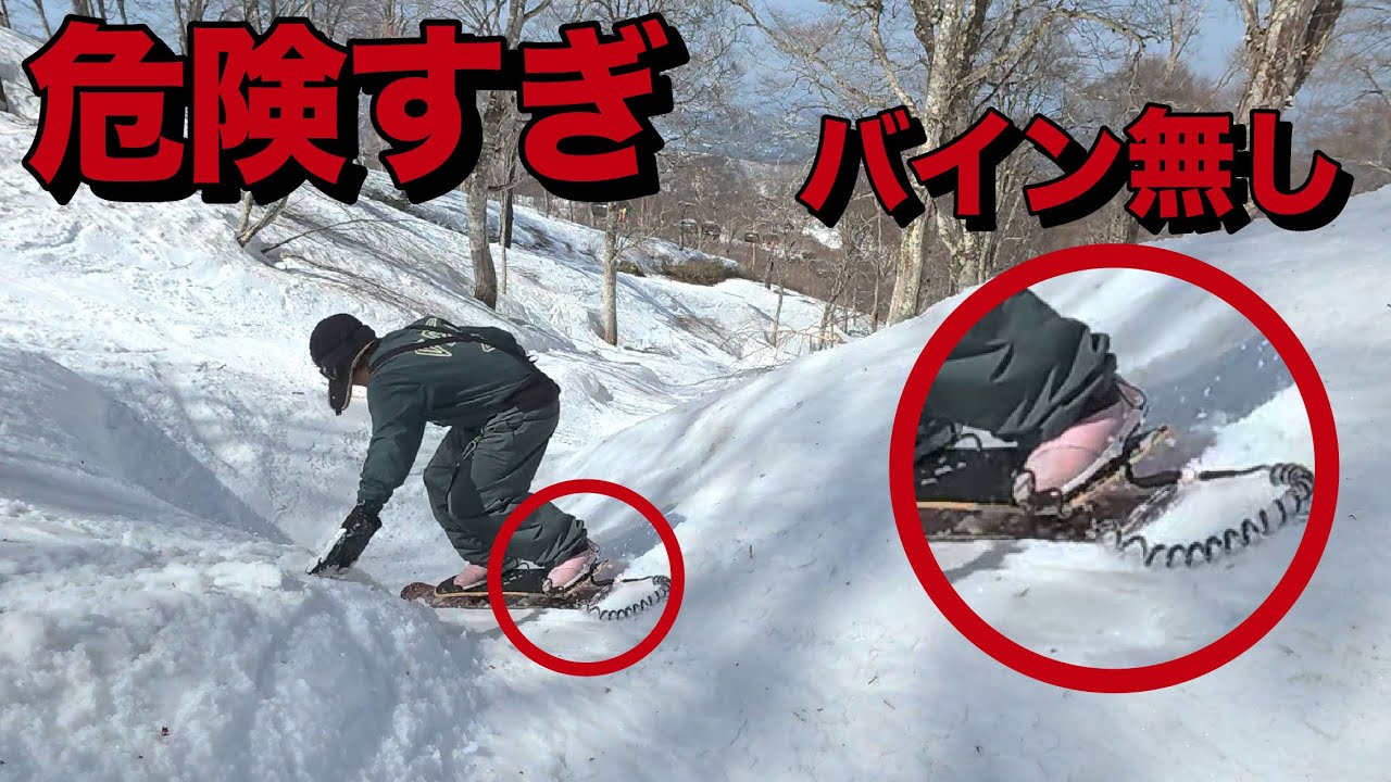 At my level, I don't even need bindings! I tried snowboarding in