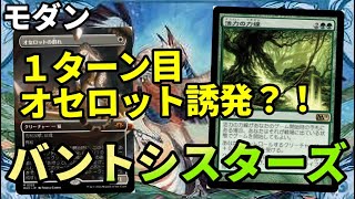 【#モダン/#modern 】【バントシスターズ】MOパンダのわくわくモダン！【MTG】【対戦動画】