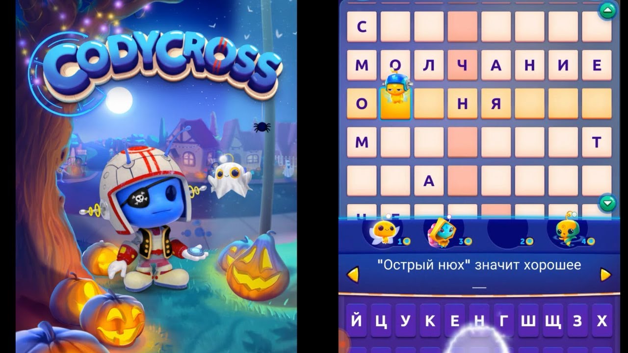 Кодикросс слово дня. Игра CODYCROSS. Коди кросс. Игра CODYCROSS кроссворды. Cody Cross ответы.