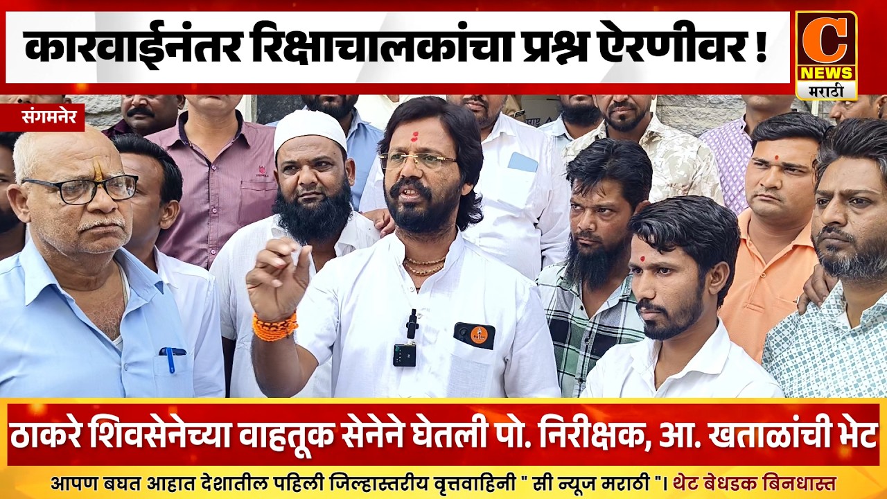 संगमनेरमध्ये बेकायदा रिक्षा चालकांवर परिवहन विभागाची दंडात्मक कारवाई