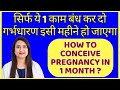   1           how to conceive pregnancy in 1 month
