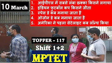 MP TET Exam Analysis  10 March, samvida shikshak Varg 3 exam analysis today , By PRAMOD SINGH