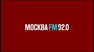 Ситуация На Дорогах Прогноз Погоды И Рекламный Блок (Москва FM 92.0 FM 19.03.2024)