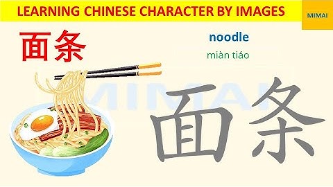 [105] #面条 #noodle  how to write miantiao in Chinese  by images #HSK1 #mimaichinese