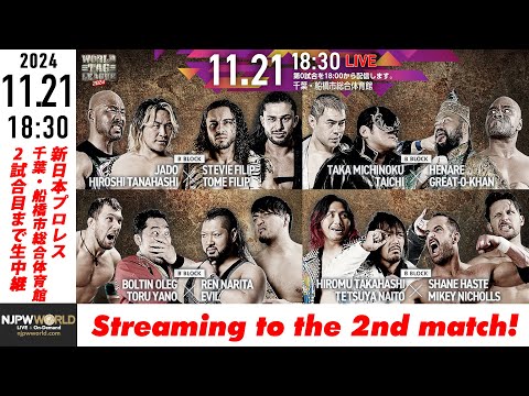 LIVE】11月21日(木) WORLD TAG LEAGUE 2024［第2試合まで配信