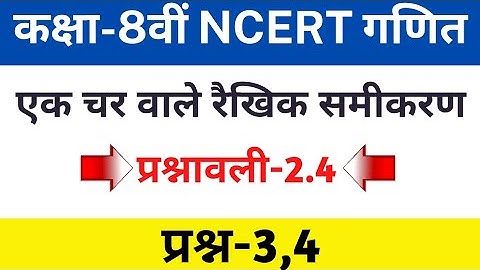 Class 8th Ncert Maths in hindi exercise 2.4 Question 3,4- class 8 ncert maths chapter 2
