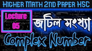 জটিল সংখ্যা Higher Math 2nd Chapter 3 Complex Numbers Zero to Pro Academic Pathshala Lecture 05
