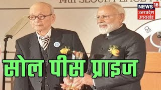प्रधानमंत्री नरेंद्र मोदी को सोल पीस प्राइज दिया गया | NEWS 18 UPDATE | News18 UP Uttarakhand screenshot 3