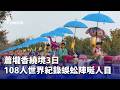 蕭壠香繞境活動