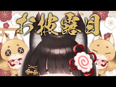 🍥お披露目┊ずっとずっと見てほしかったの！〖笑窪なると〗