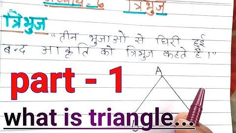 What is trangle || Tribhuj kya hota h - by Shivay academy
