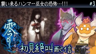 #3【零 刺青ノ聲 初見】眠りの家で襲いかかる霊、そして現実の家にも霊が…！？【PS2】